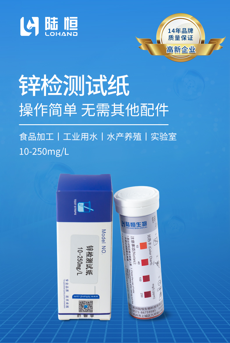 锌试纸详情页_01.jpg