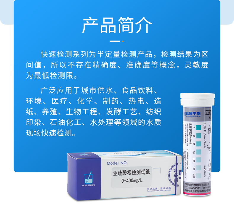 亚硫酸根试纸详情页_03.jpg
