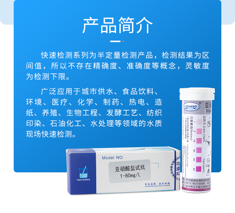 亚硝酸盐试纸详情页_03.jpg
