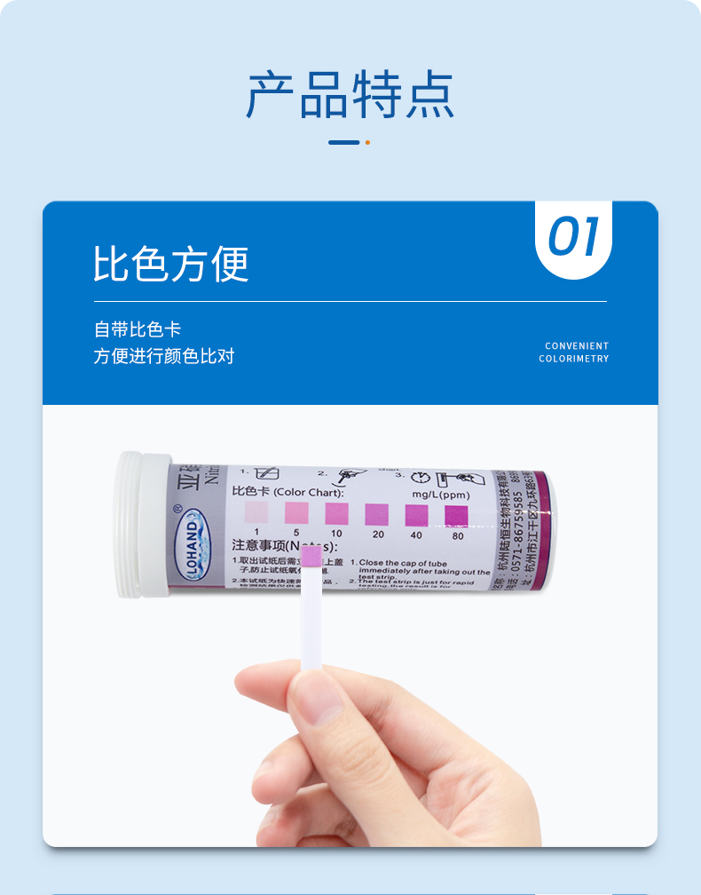 亚硝酸盐试纸详情页_05.jpg