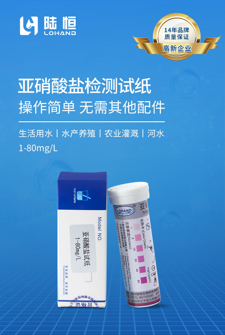 亚硝酸盐试纸详情页_01.jpg