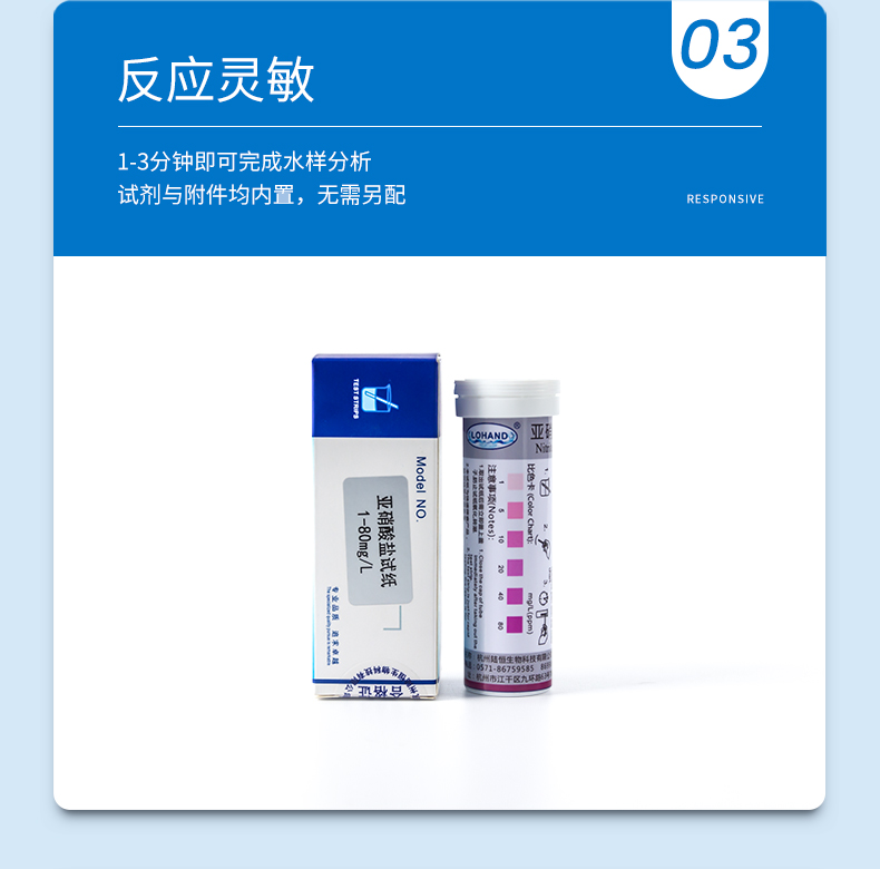 亚硝酸盐试纸详情页_07.jpg
