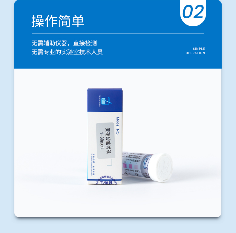 亚硝酸盐试纸详情页_06.jpg