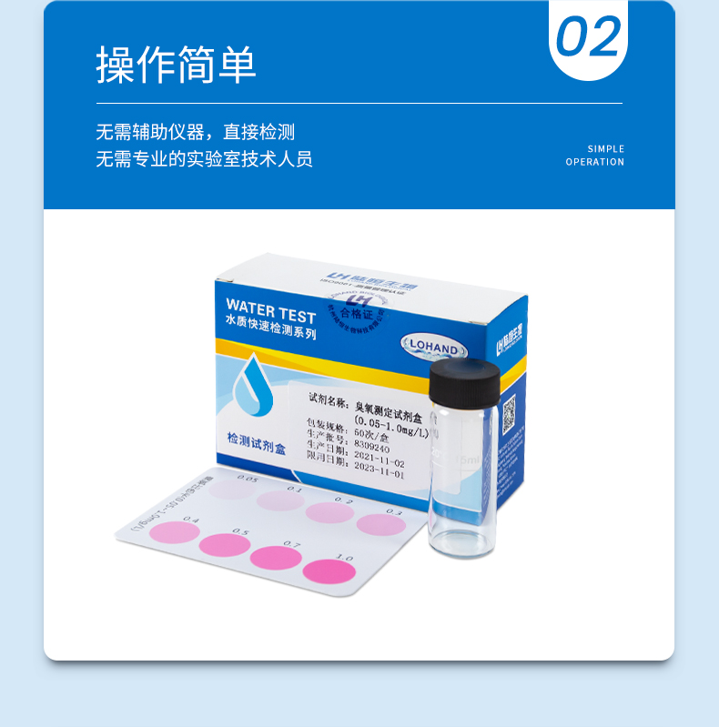 臭氧试剂盒详情页_06.jpg