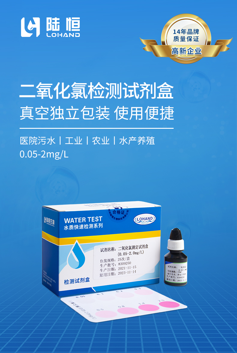 二氧化氯试剂盒详情页_01.jpg