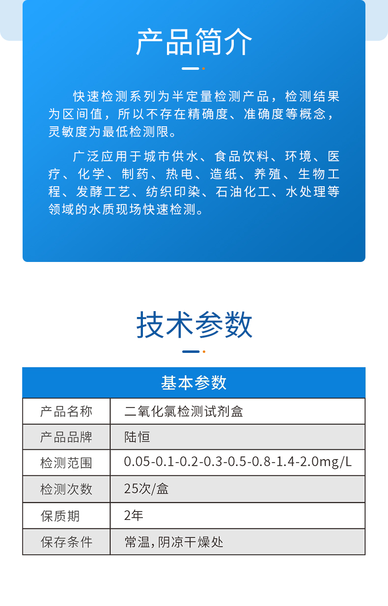 二氧化氯试剂盒详情页_03.jpg