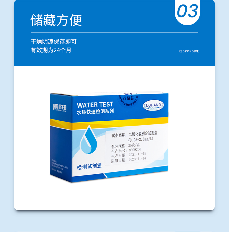 二氧化氯试剂盒详情页_06.jpg
