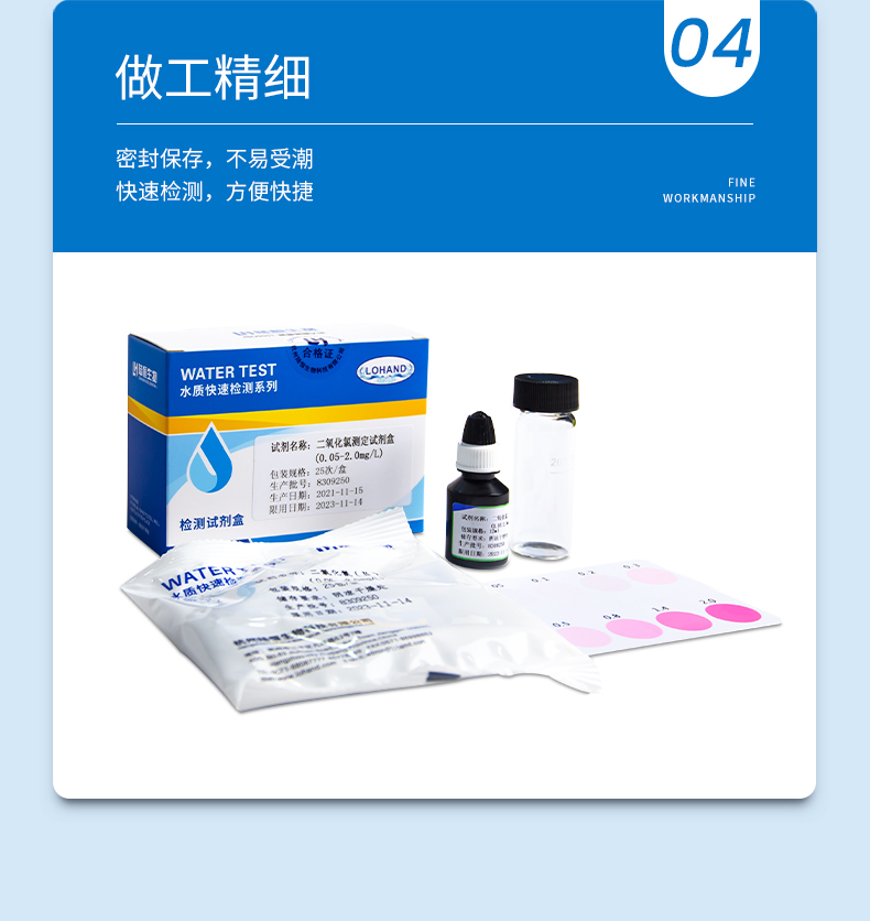 二氧化氯试剂盒详情页_07.jpg