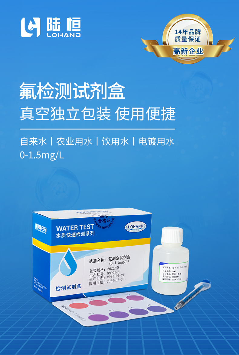 氟试剂盒详情页_01.jpg