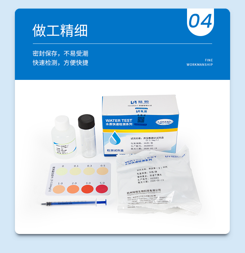 挥发酚试剂盒详情页_07.jpg