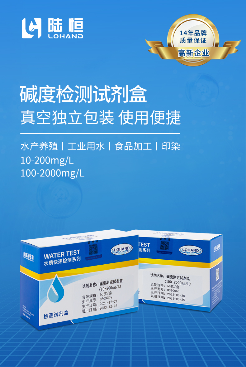 碱度试剂盒详情页_01.jpg