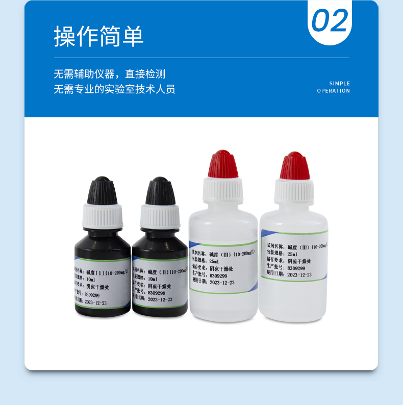 碱度试剂盒详情页_06.jpg