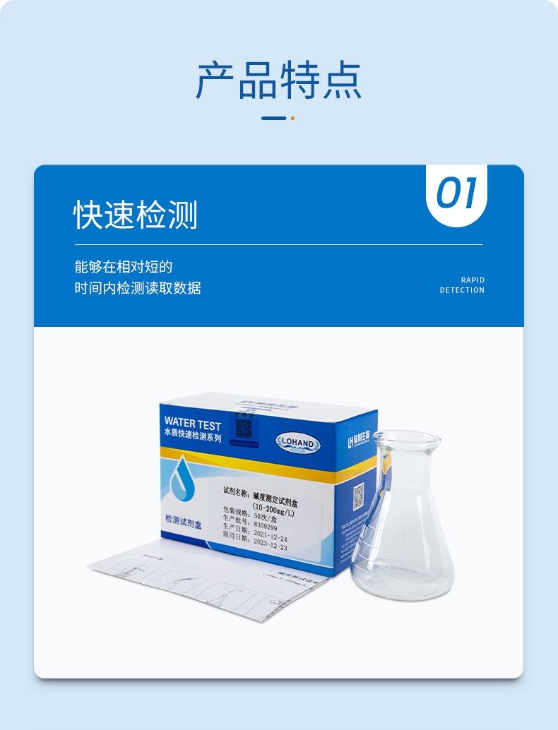 碱度试剂盒详情页_05.jpg