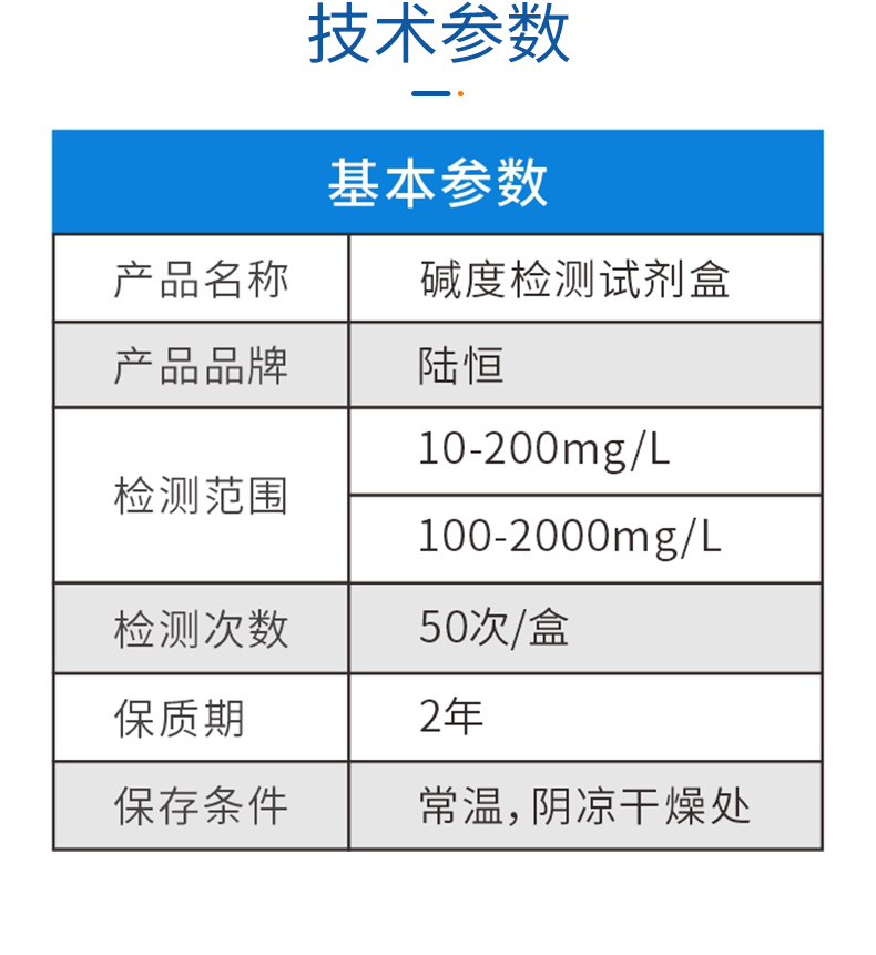 碱度试剂盒详情页_04.jpg