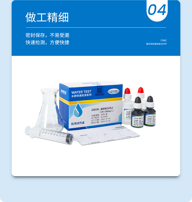 碱度试剂盒详情页_08.jpg
