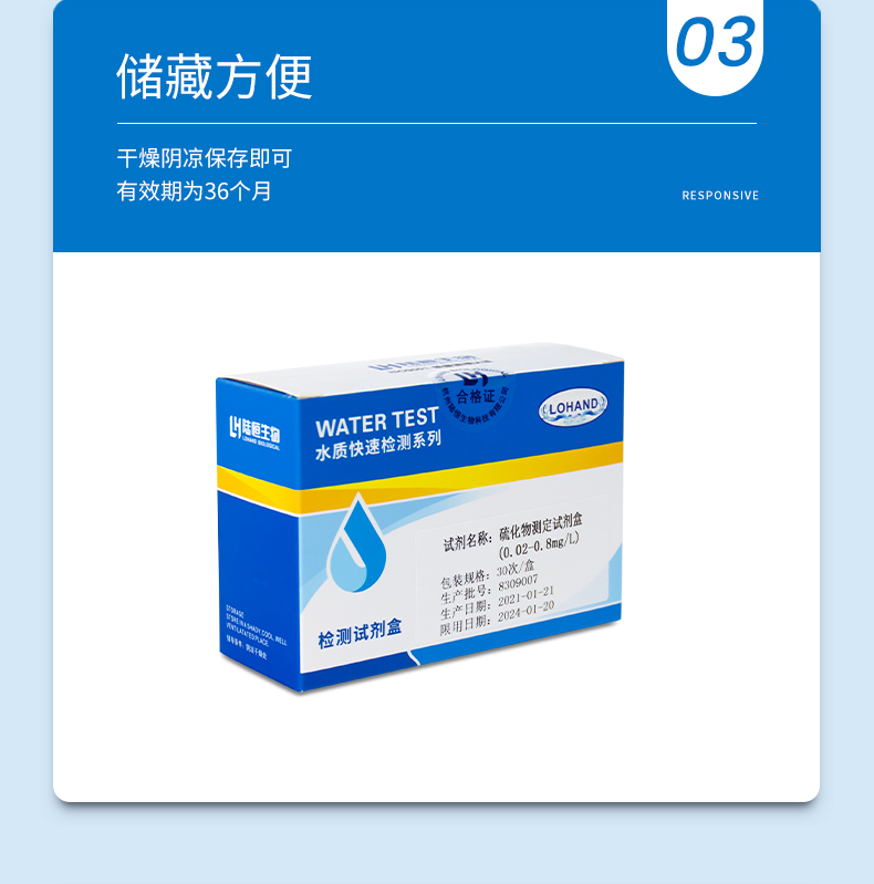 硫化物试剂盒详情页_06.jpg