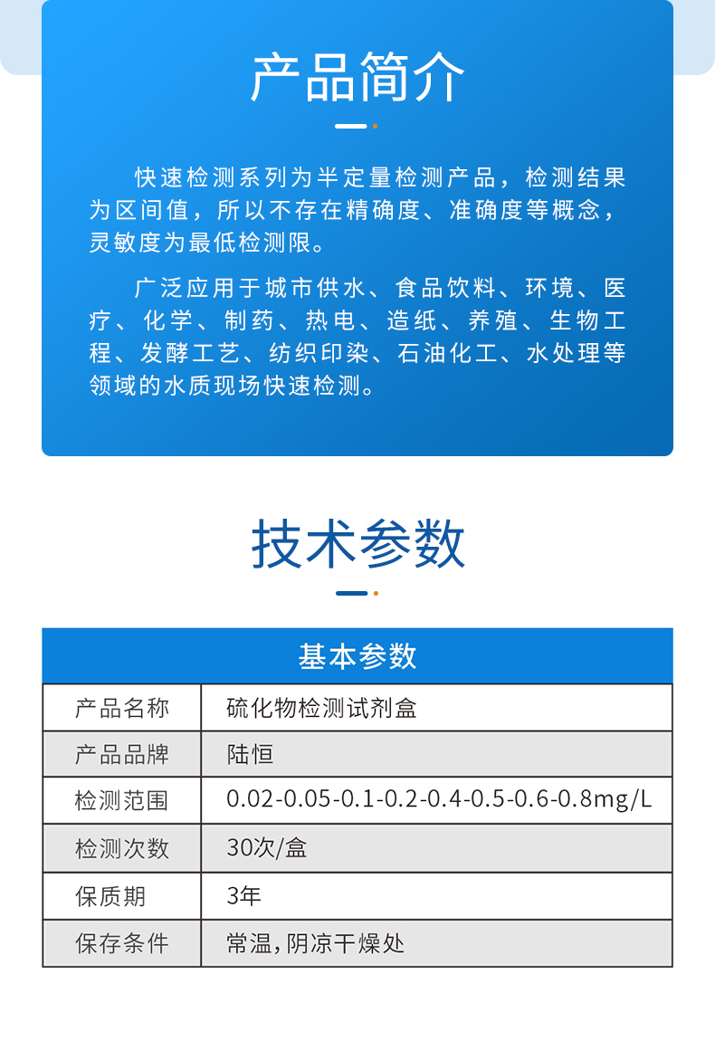 硫化物试剂盒详情页_03.jpg