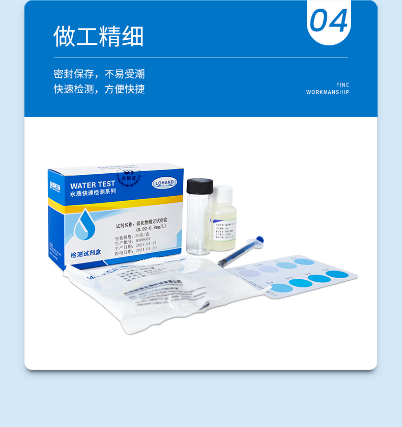 硫化物试剂盒详情页_07.jpg