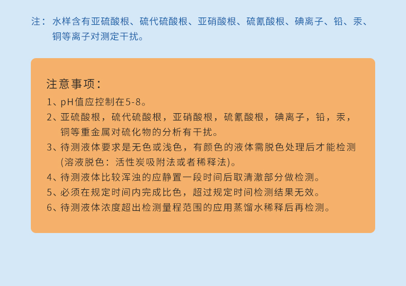 硫化物试剂盒详情页_09.jpg