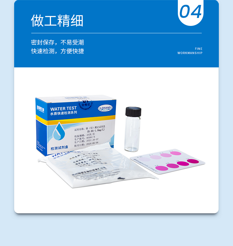 六价铬试剂盒详情页_07.jpg