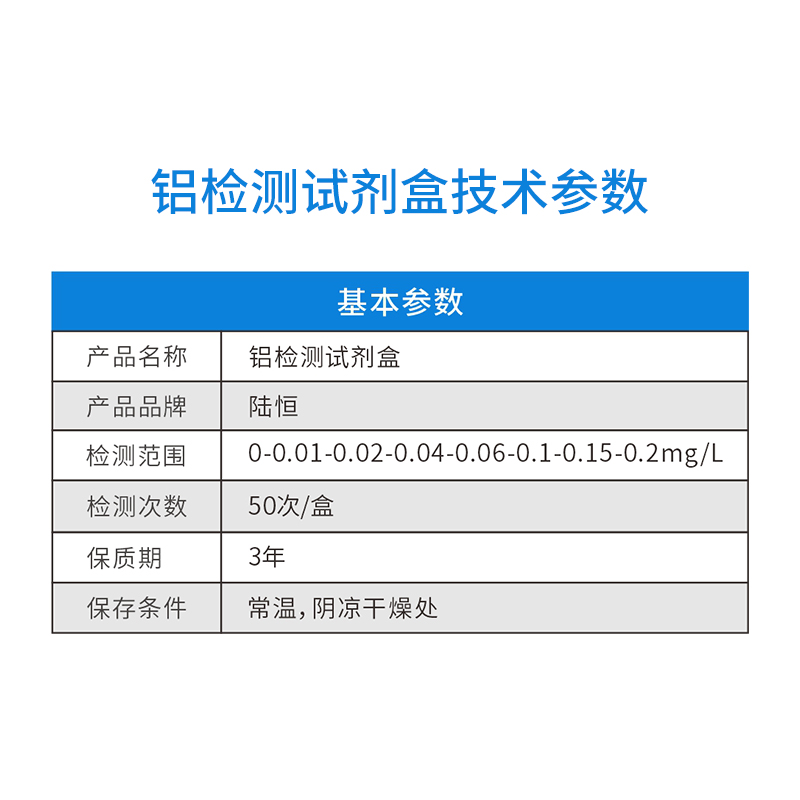 铝试剂盒主图6.jpg