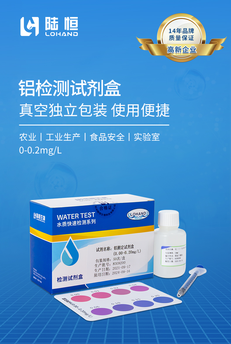 铝试剂盒详情页_01.jpg