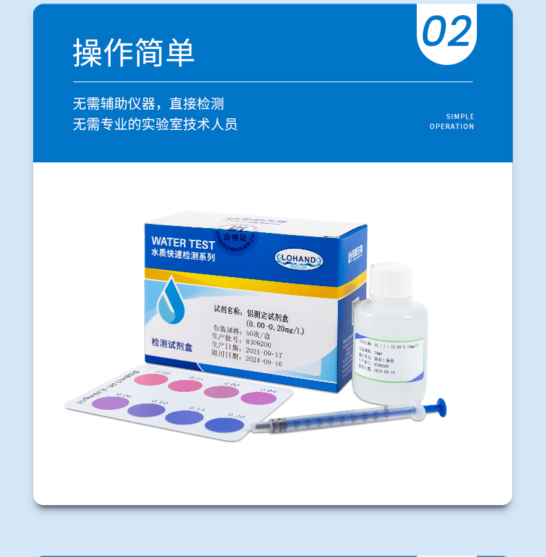 铝试剂盒详情页_05.jpg