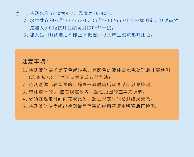 铝试剂盒详情页_09.jpg