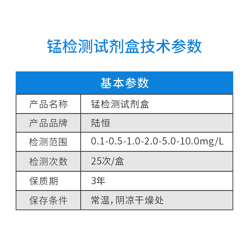 锰试剂盒主图6.jpg