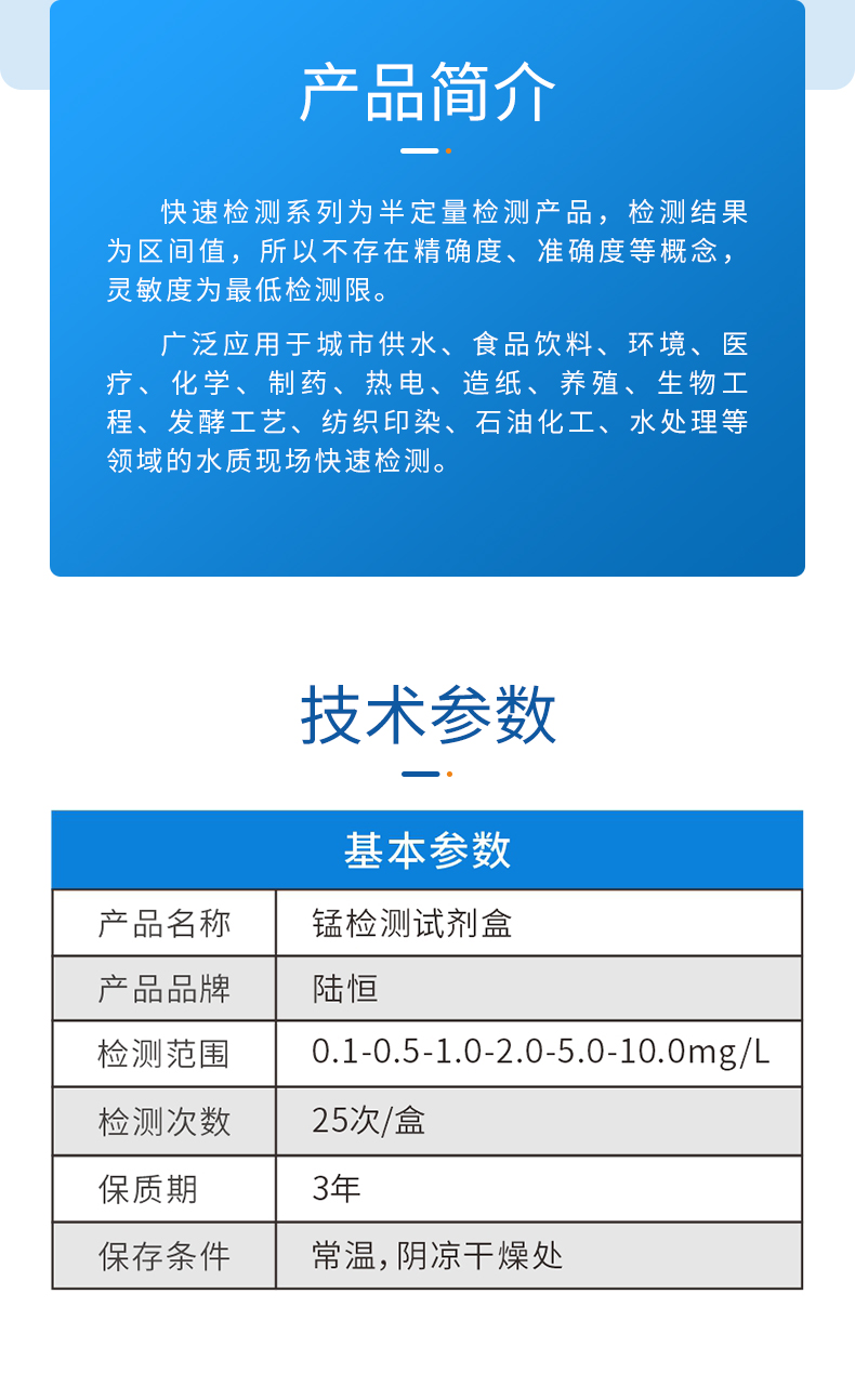 锰试剂盒详情页_03.jpg