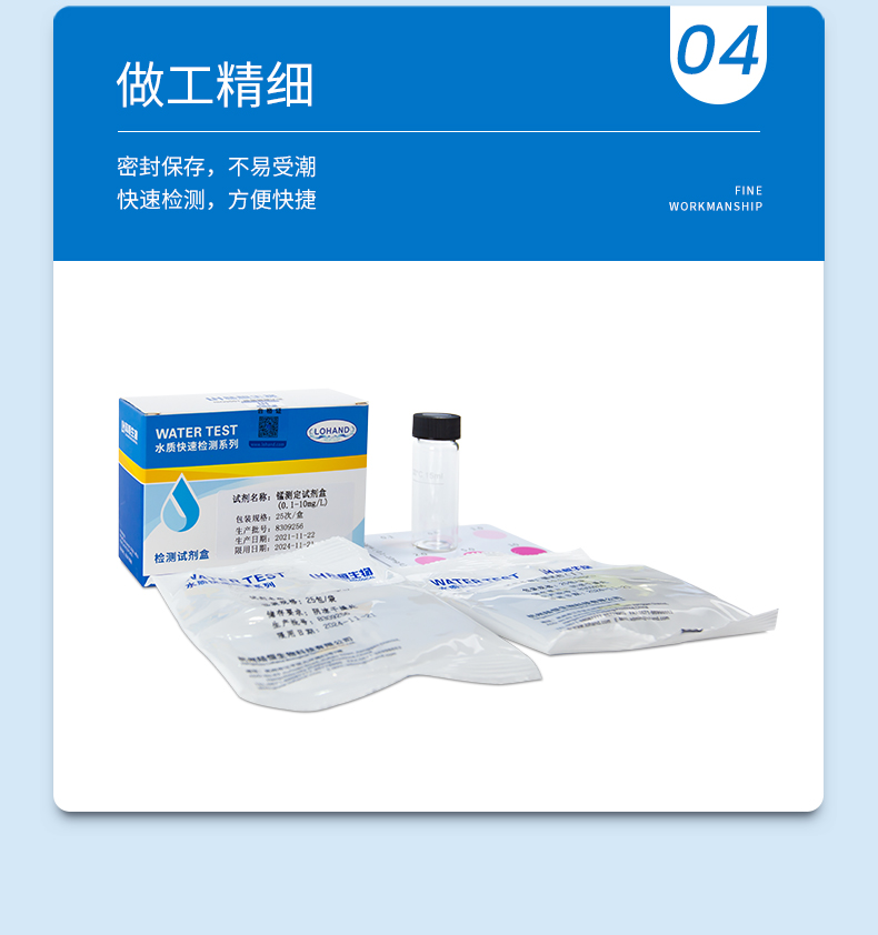 锰试剂盒详情页_07.jpg