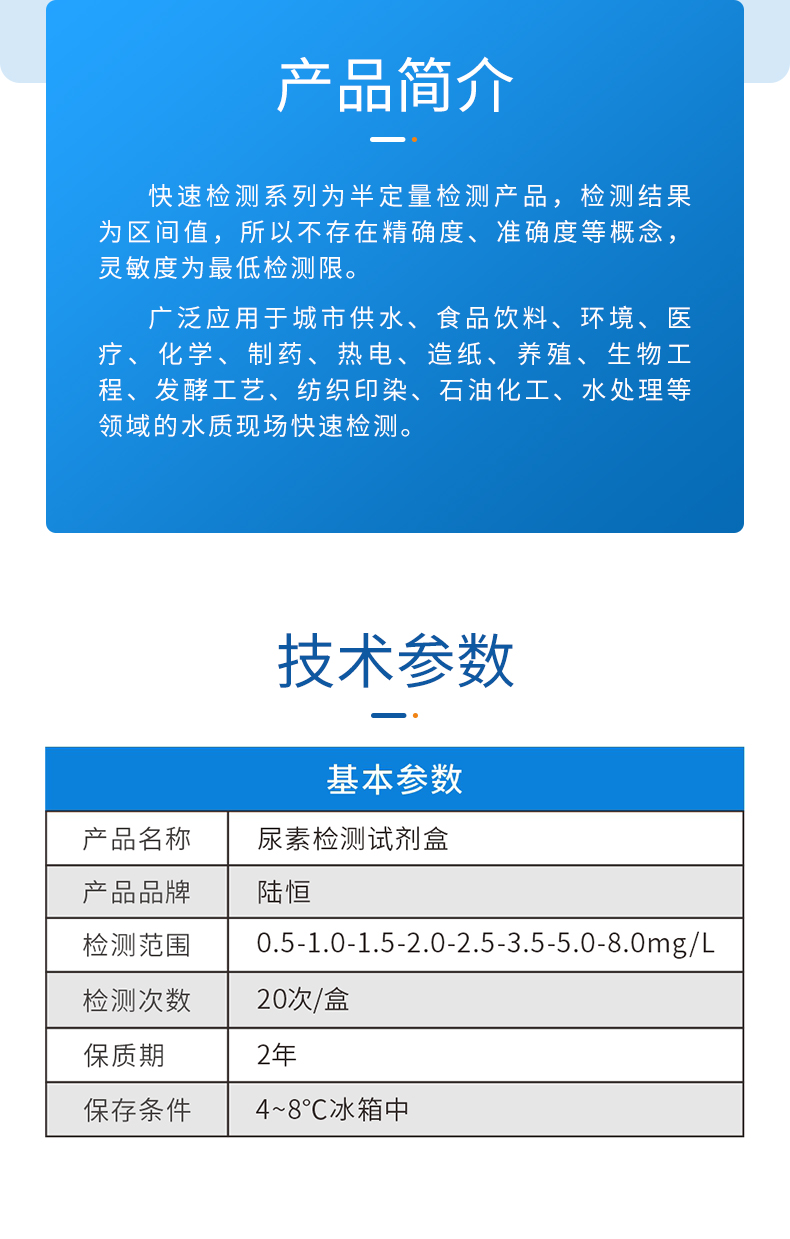 尿素试剂盒详情页_03.jpg