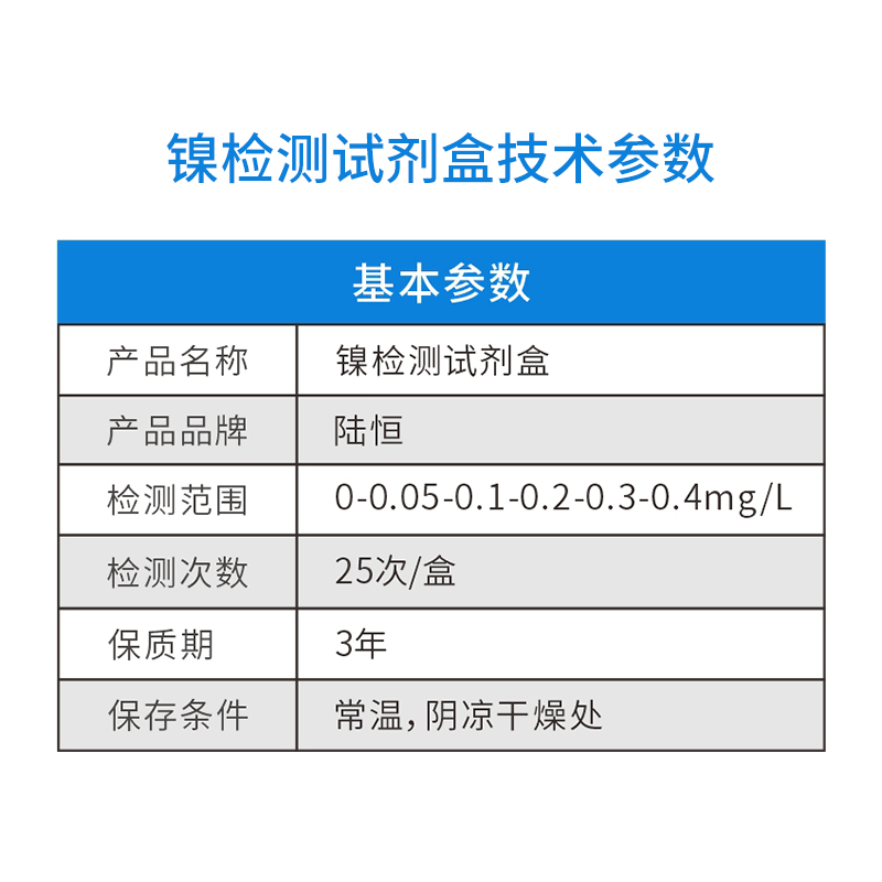 镍试剂盒主图6.jpg