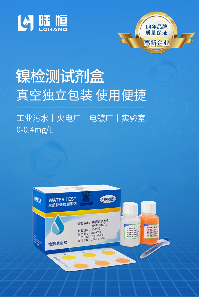 镍试剂盒详情页_01.jpg