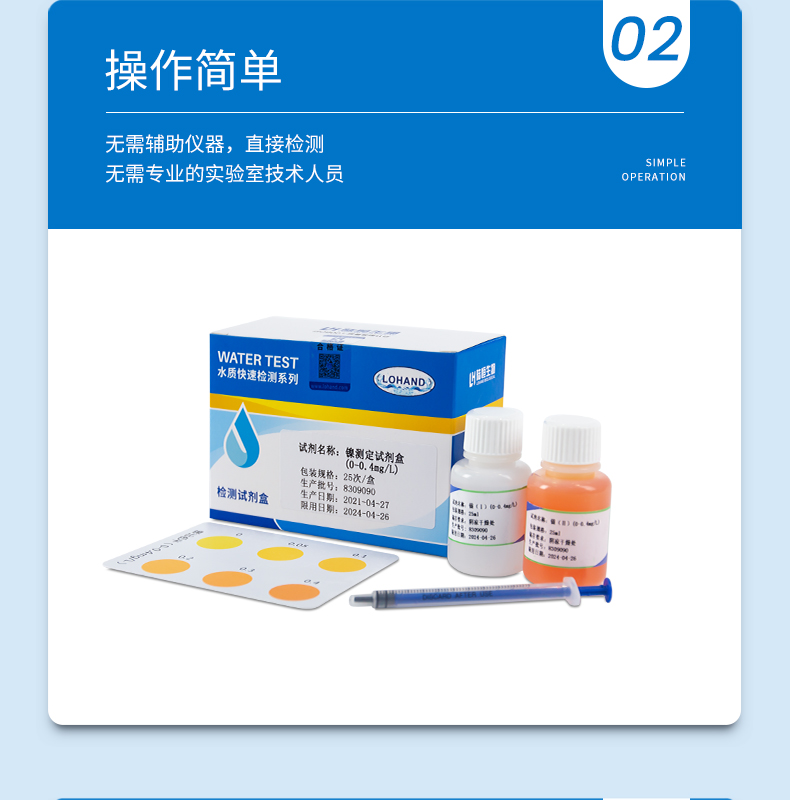 镍试剂盒详情页_05.jpg