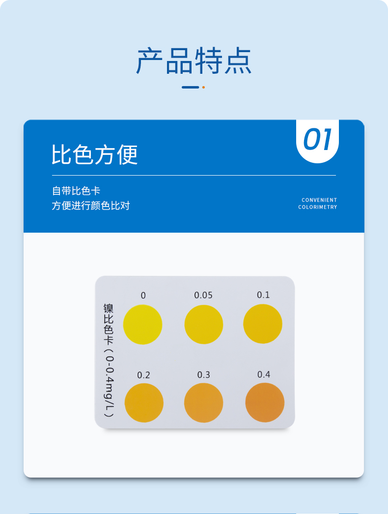 镍试剂盒详情页_04.jpg