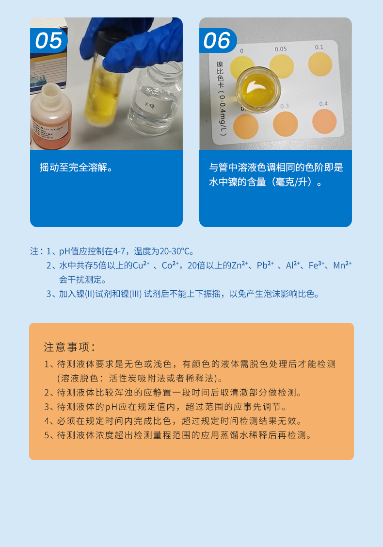 镍试剂盒详情页_09.jpg