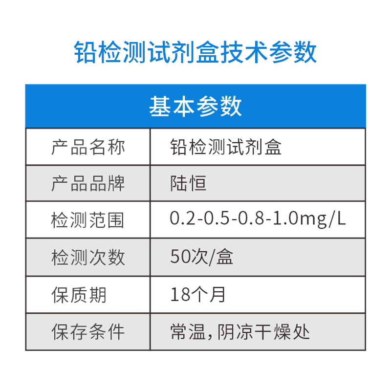 铅试剂盒主图6.jpg