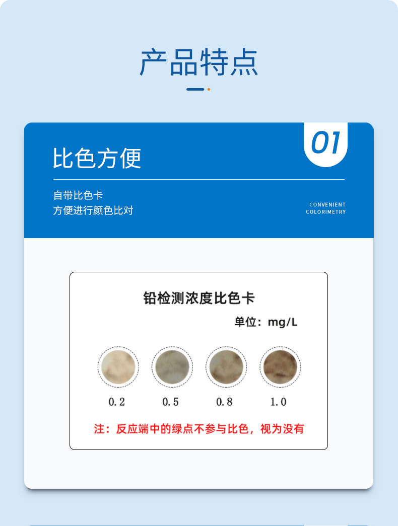 铅试剂盒详情页_04.jpg
