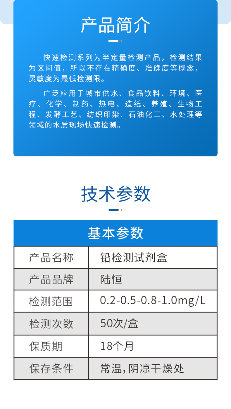 铅试剂盒详情页_03.jpg