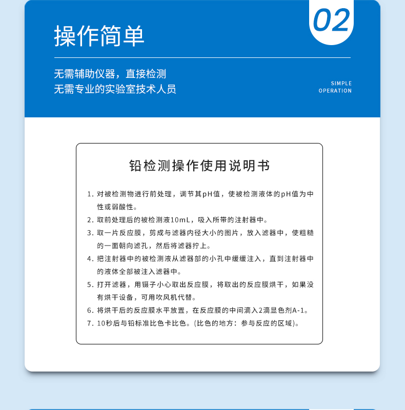 铅试剂盒详情页_05.jpg
