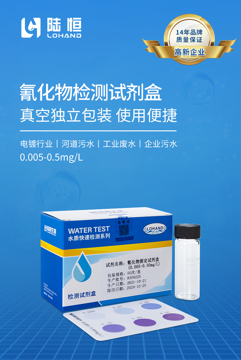 氰化物试剂盒详情页_01.jpg