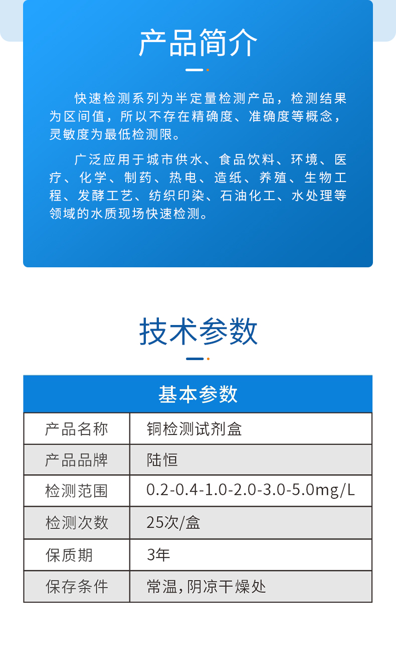 铜试剂盒详情页_03.jpg