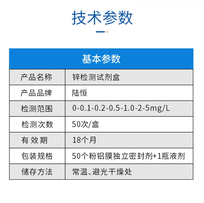 锌试剂盒详情页_04.jpg