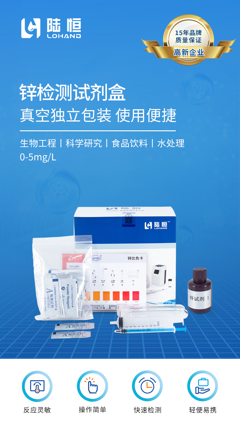锌试剂盒详情页_01.jpg