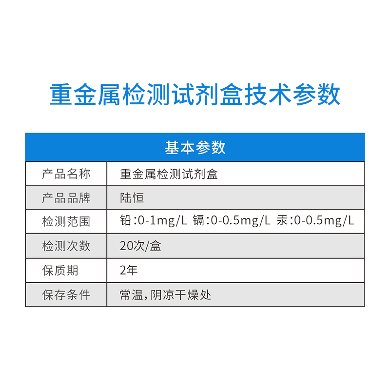 重金属试剂盒主图6.jpg