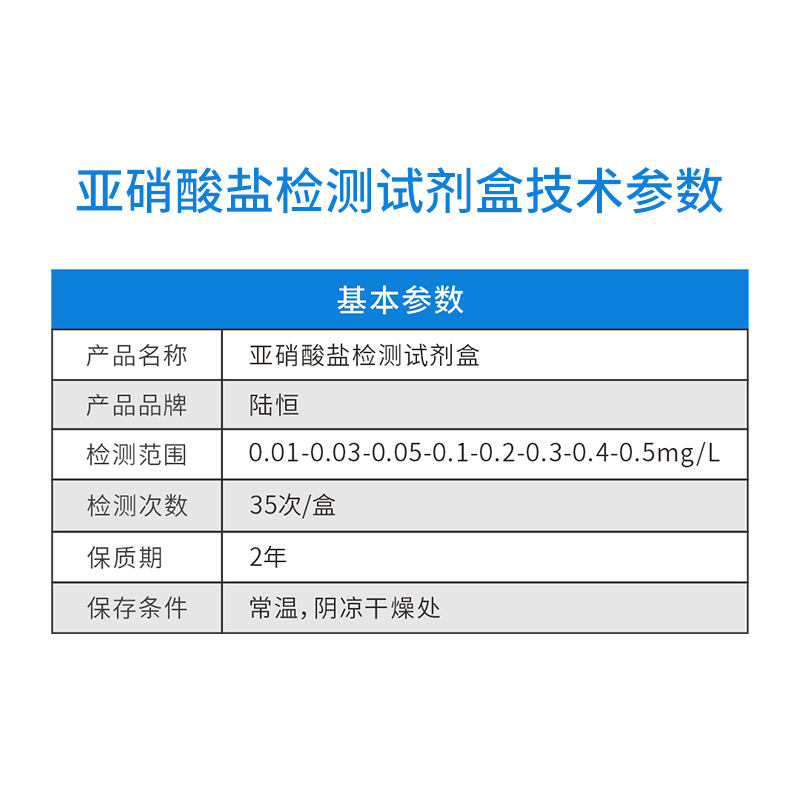 亚硝酸盐试剂盒主图6.jpg