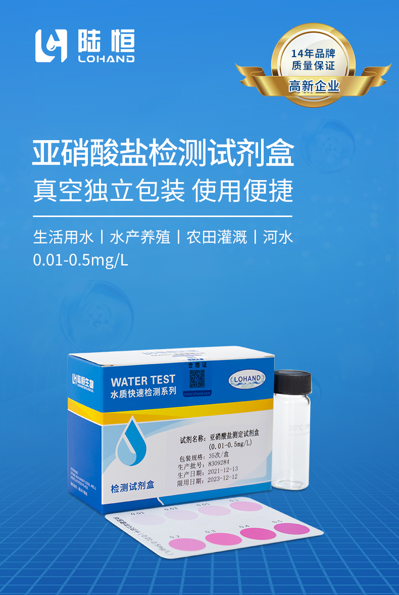 亚硝酸盐试剂盒详情页_01.jpg