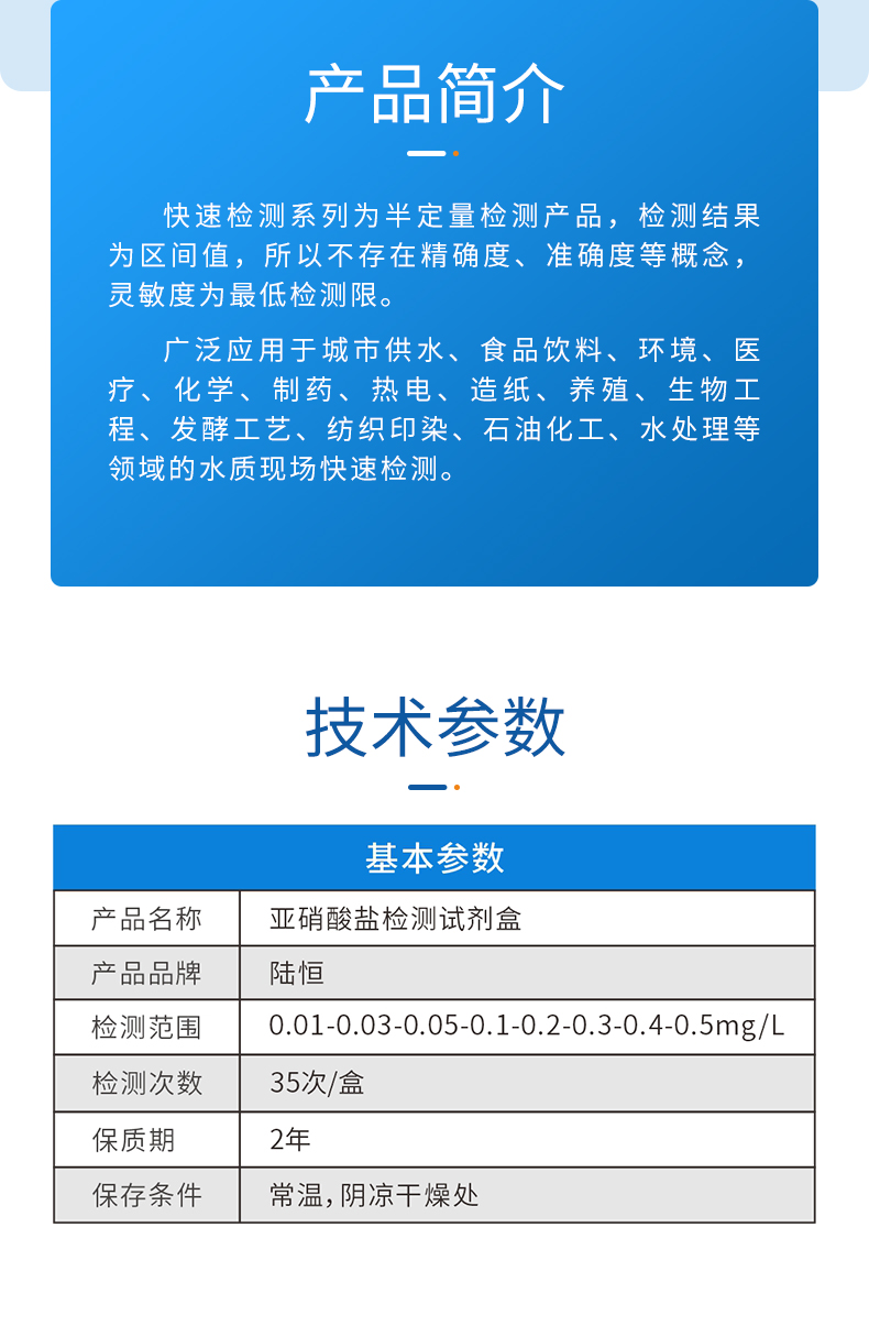 亚硝酸盐试剂盒详情页_03.jpg