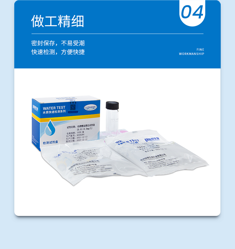 亚硝酸盐试剂盒详情页_07.jpg